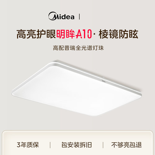 【新品】美的普瑞全光谱客厅灯具