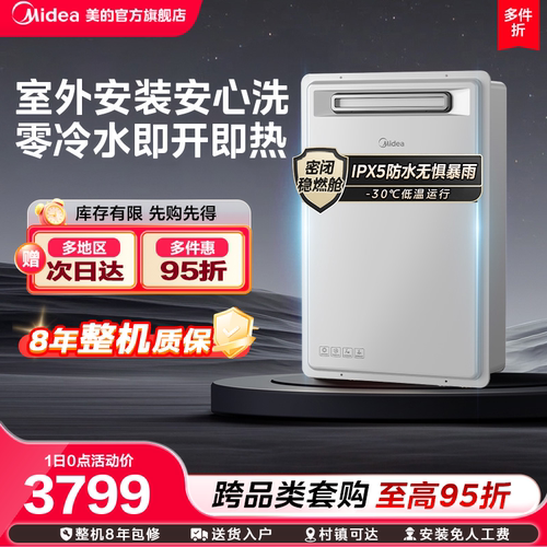 美的室外机燃气热水器GT164