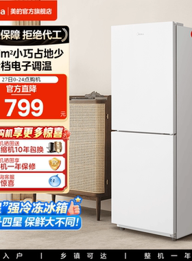美的190双开门小冰箱家用小型租房宿舍白色两门冷藏冷冻官方节能