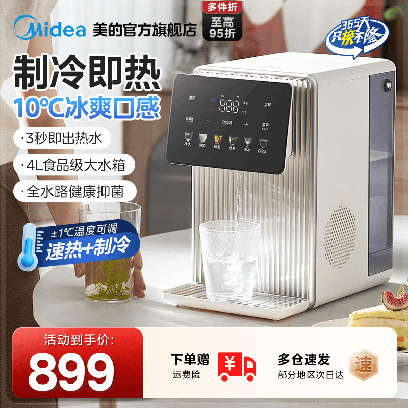 美的即热式饮水机制冷家用小型桌面台式直饮热水器新品净热饮水机