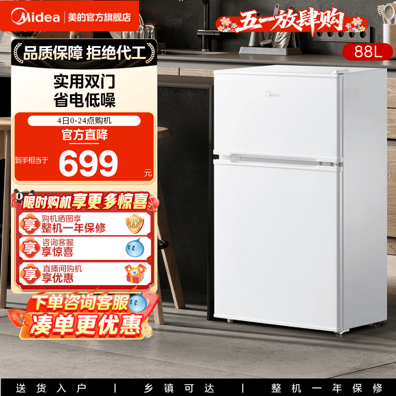 美的88升两门冰箱家用租房宿舍用
