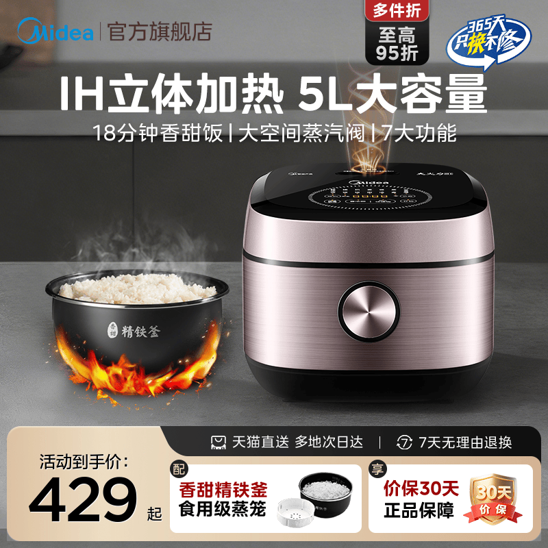 美的IH电饭煲家用5L智能电饭锅多功能3到4到5人大容量快速煮饭锅