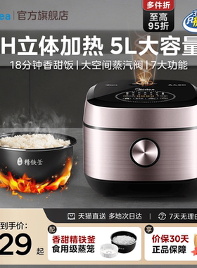 美的IH电饭煲家用5L智能电饭锅多功能3到4到5人大容量快速煮饭锅