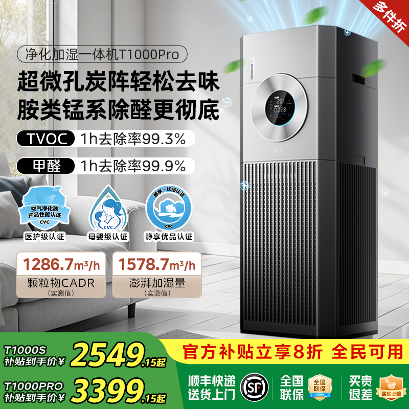 美的空气净化器分解除甲醛净雾霾新风芯系统宠物净化器T1000 Pro