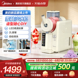 美 冰淇淋机家用小型全自动沙冰机机雪糕机自制冰激凌机器制冰机