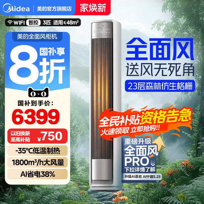 25款美的空调立式一级能效2匹3匹客厅智能家用冷暖柜机全面风官方