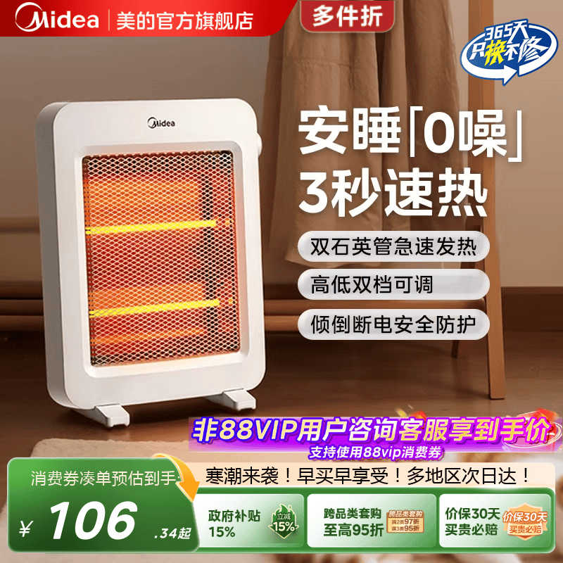 美的小太阳取暖器电暖器