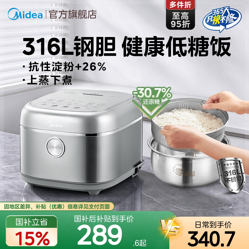 美的低糖电饭煲新款4L家用0涂层多功能316不锈钢内胆煮饭锅3到4人
