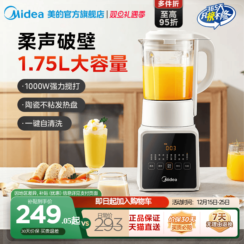 美的轻音破壁机全自动免滤家用