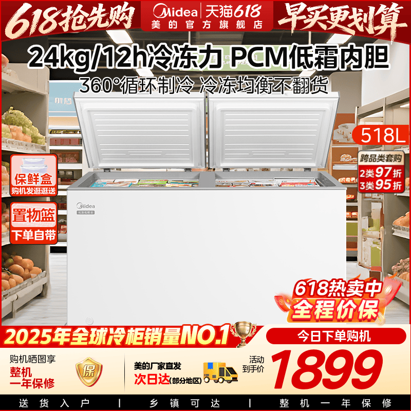 美的518升大容量冰柜家用商用大冷柜保鲜全冷冻冷藏两用节能冰箱