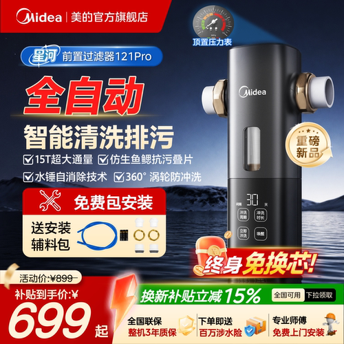美的智能全自动前置过滤器自清洗