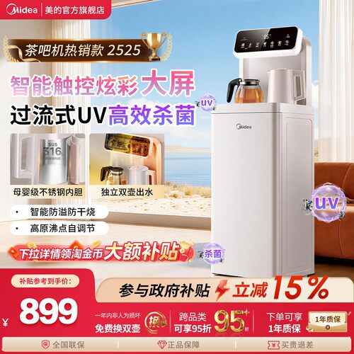 美的白月光茶吧机家用办公室下置饮水机316L烧水壶养生炖煮2525