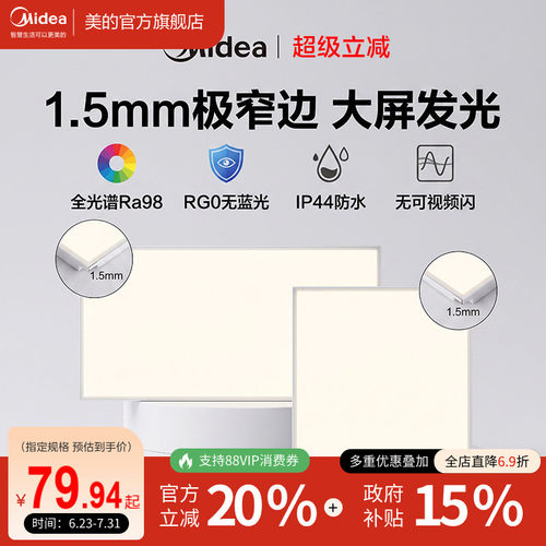 美的LED全发光厨卫灯平板灯