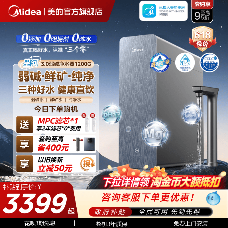 星河3.0美的弱碱净水器矿物质直饮厨下式反渗透1200G净饮水机