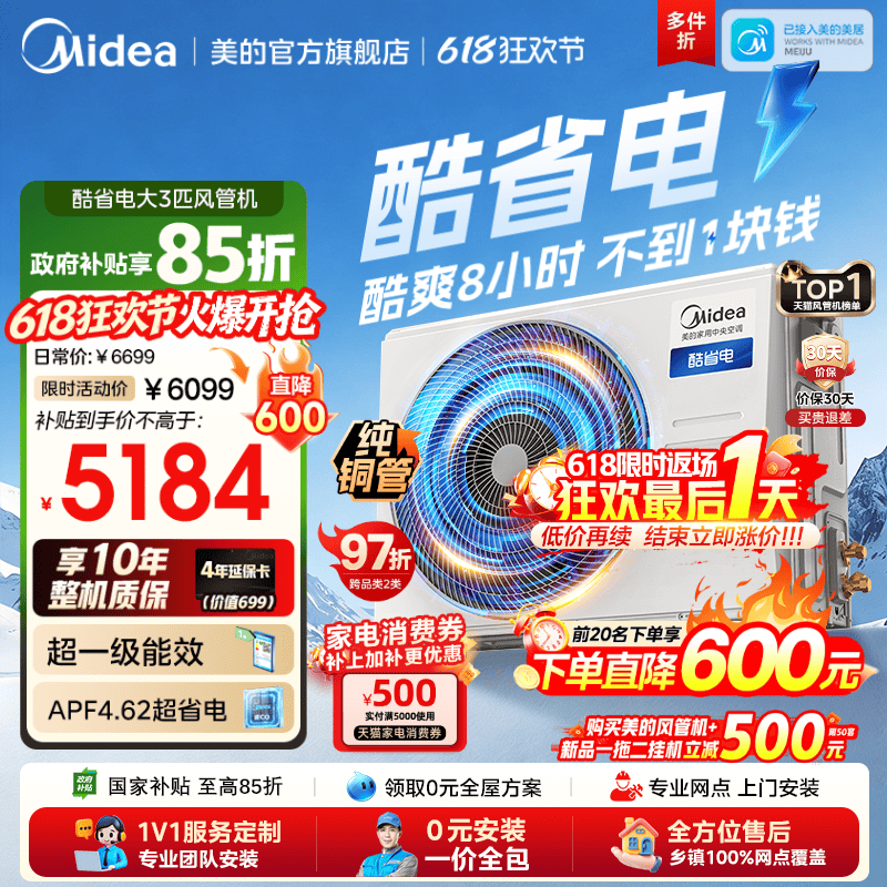 美的中央空调酷省电风管机大3匹客厅家用一拖一变频一级能效省电