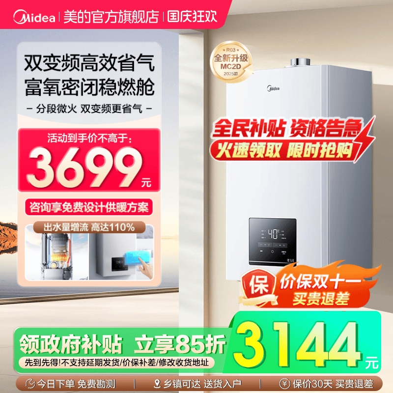 美的壁挂炉天然气双变频家用地暖采暖炉燃气洗浴两用节能新款MC2D