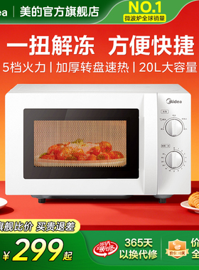 美的家用微波炉实用小型迷你20L多功能机械式官方旗舰店正品