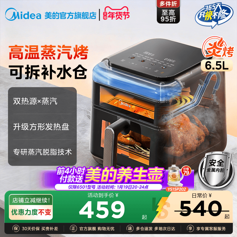 美的蒸汽炎烤空气炸锅家用新款烤箱大容量蒸烤一体电炸锅政府补贴