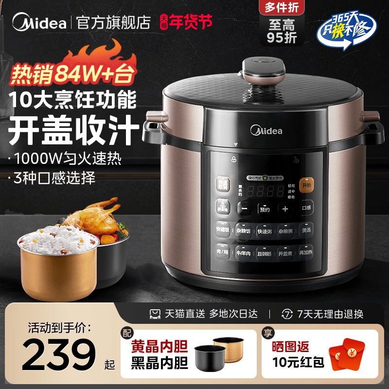 美的电压力锅家用双胆高压锅5升大容量多功能饭煲全自动官方正品