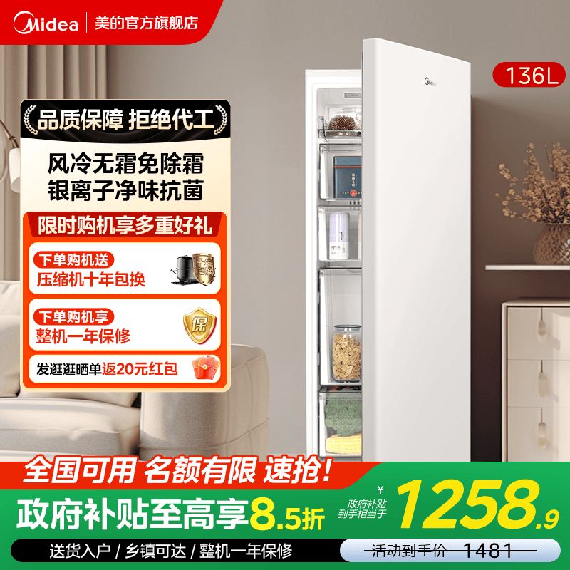 网红爆款美的136L立式冰柜风冷