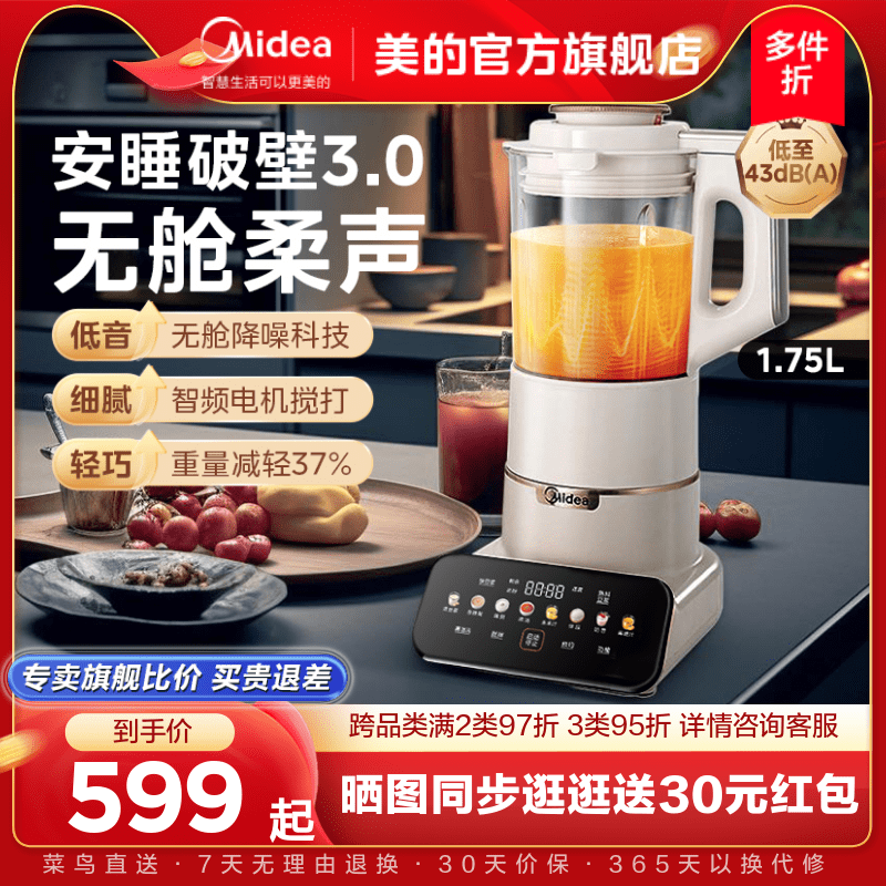 美的安睡max破壁机家用全自动静轻低音多功能料理豆浆榨汁一体机