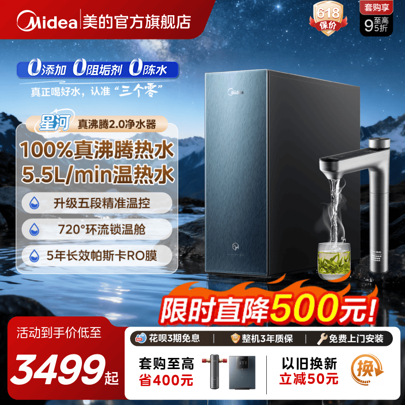 美的星河真沸腾净热直饮净水器