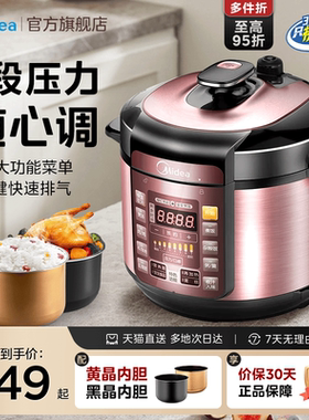 美的电压力锅家用5L升双胆电高压锅2饭煲1正品3-4-6人Simple101