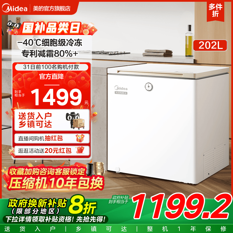美的202升时光冰柜家用小型冷柜-40℃深度冷冻冷藏两用节能小冰箱