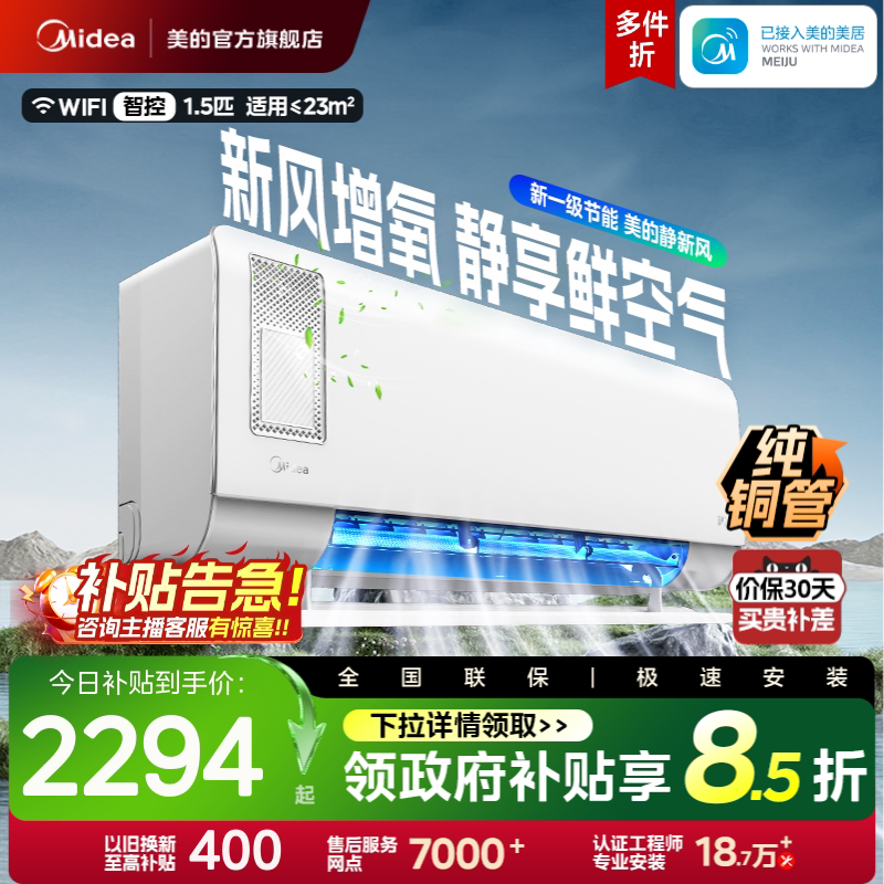 美的空调大1.5匹一级能效变频家用挂机冷暖两用除湿静新风官方XF1										