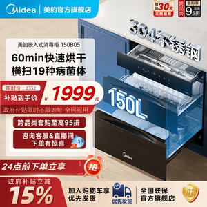 美的母婴认证消毒柜150L灭菌仓烘干一体新款家用消毒碗柜150B05