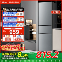 美的官方220L三门冰箱小型家用宿舍租房低噪冷冻冷藏节能冰箱
