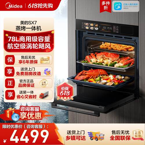 美的SX7蒸烤一体机家用智能78升大容量嵌入式电蒸烤箱