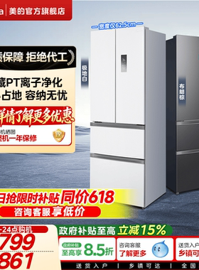 美的小户型电冰箱340/325法式多门四门对开白色家用一级节能风冷