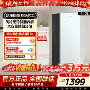 【新品】美的无霜王140L立式冰柜家用小型冷柜全冷冻冷藏风冷冰箱