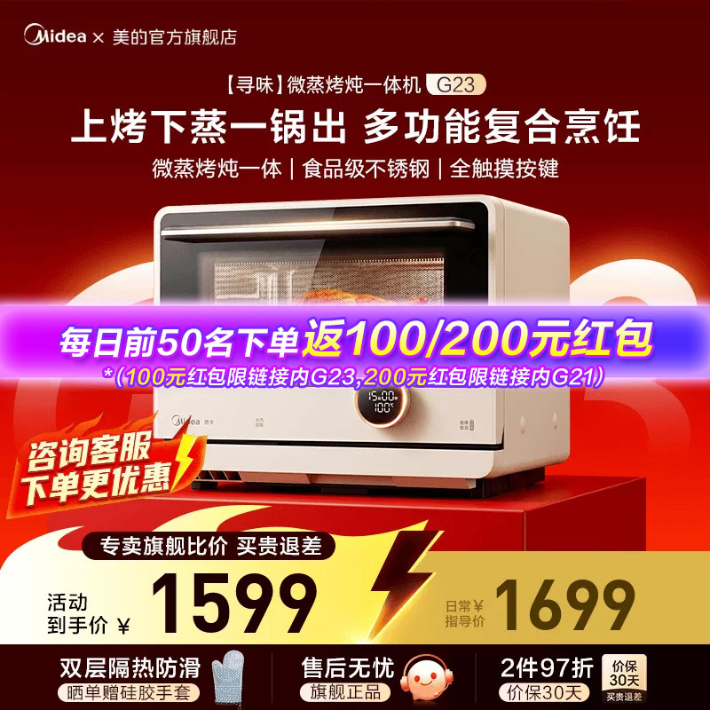 美的安睡寻味微波炉家用微蒸烤炖一体机烤箱蒸箱三合一新款G23