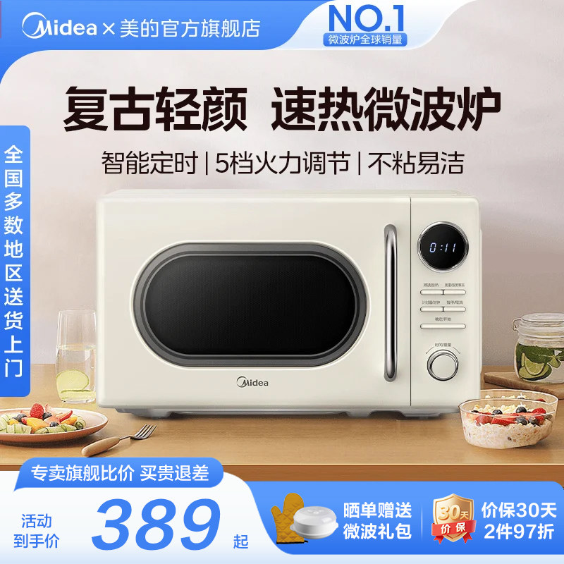 美的家用小型微波炉 331元 - 86线报
