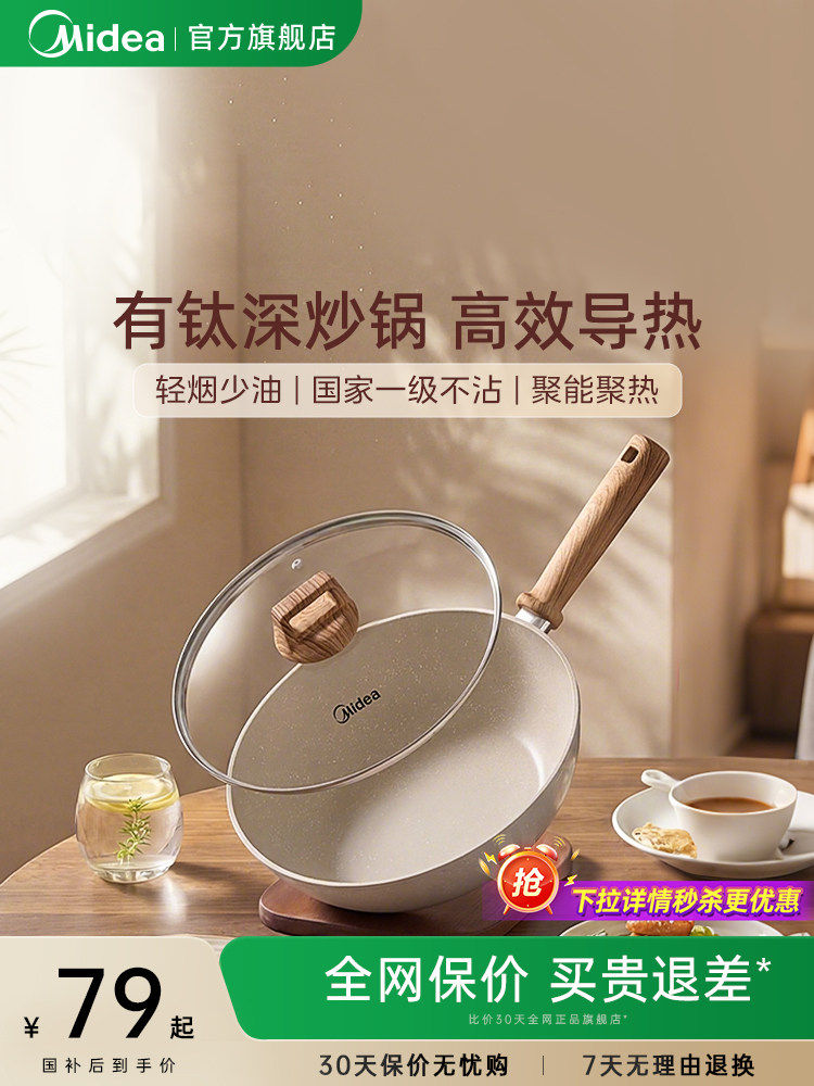 Midea Titanium Non-Stick Frying Pan for Home Use, Cooking Pan, Flat-Bottomed Pan, Marble Stone Color, Suitable for Induction Cookers and Gas Stoves