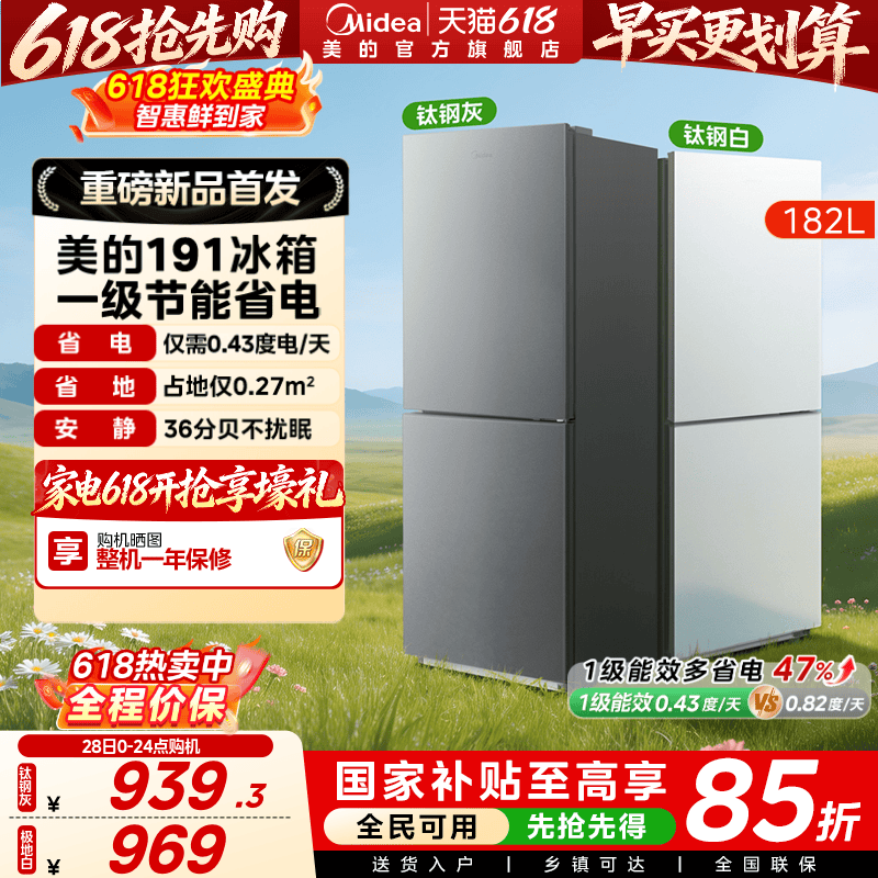 美的官方191出租房用宿舍低噪冷冻一级节能两门新款家用小型冰箱