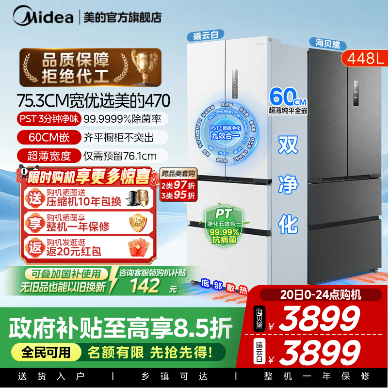 75.3cm宽丨换新补贴美的M60cm超薄470冰箱嵌入式法式双开多门家用