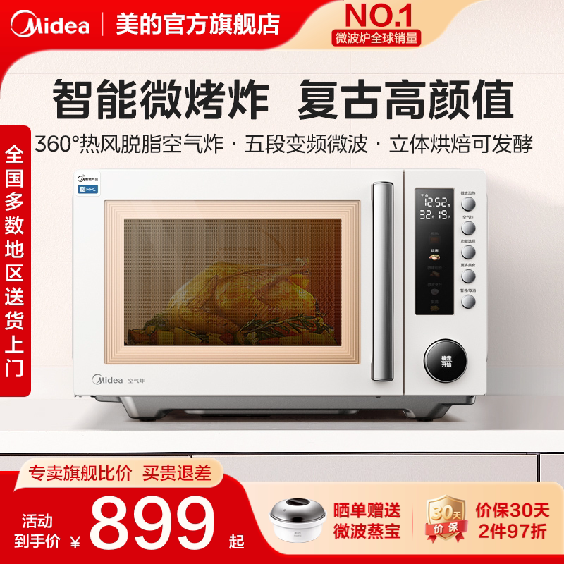 美的微烤炸一体机变频家用平板不锈钢25L微波炉电烤箱官方正品F5