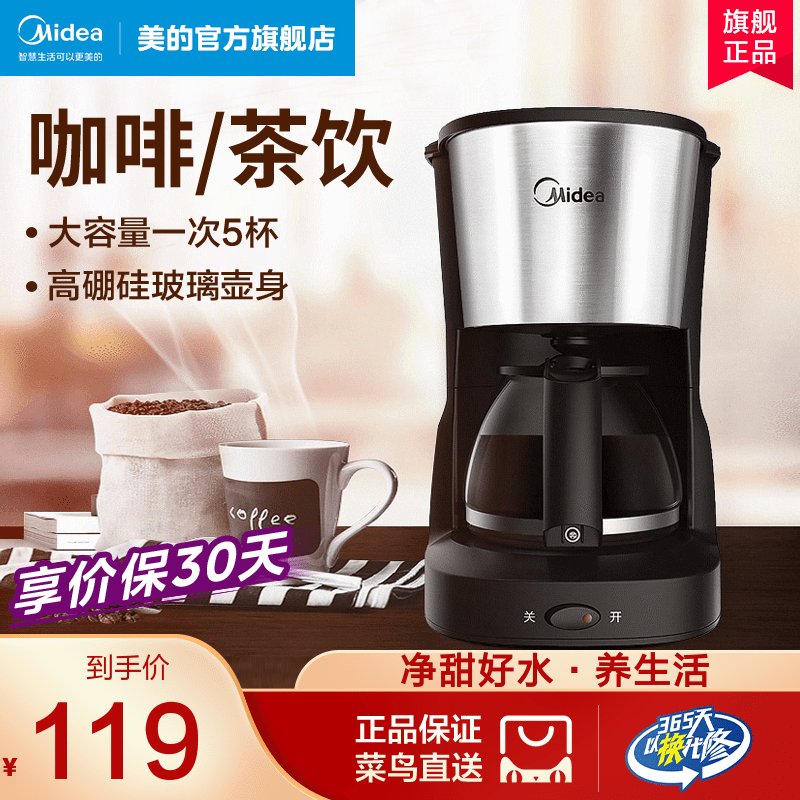 Midea/美的原裝商用滴漏式咖啡機家用小型女士迷妳咖啡水壺辦公室在類目 廚房電器, 咖啡機中 - 來自Buy2taobao.com提供專業的淘寶代購服務