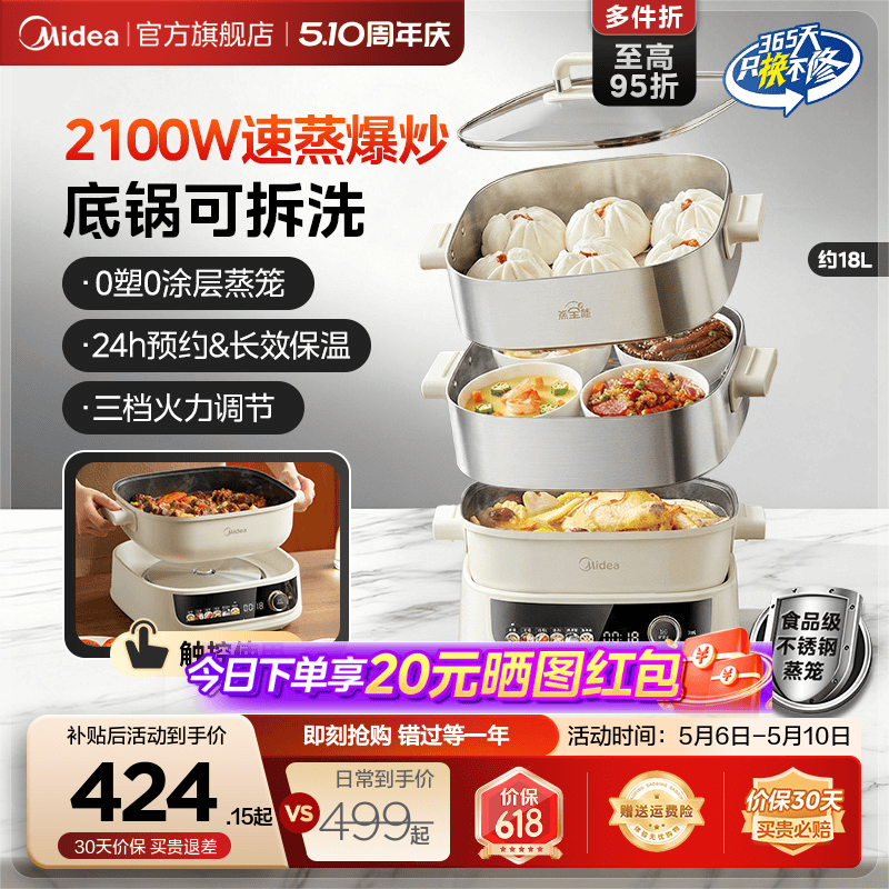 美的电蒸锅家用新款不锈钢蒸笼多功能蒸煮炒一体锅分体式可拆洗