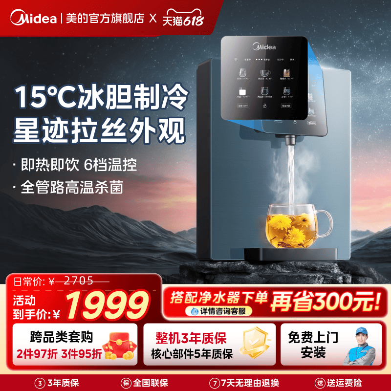美的星河管线机壁挂式净水器家用即热一体直饮水机制冷加热饮水机