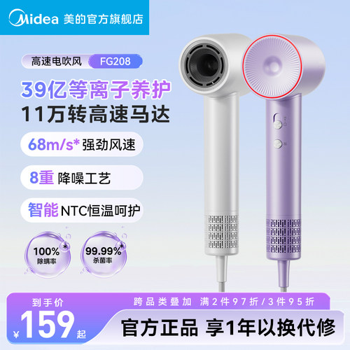 美的高速吹风机等离子护发FG208