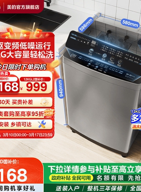 【全民补贴】美的直驱变频12kg全自动家用超大容量波轮洗衣机L3D