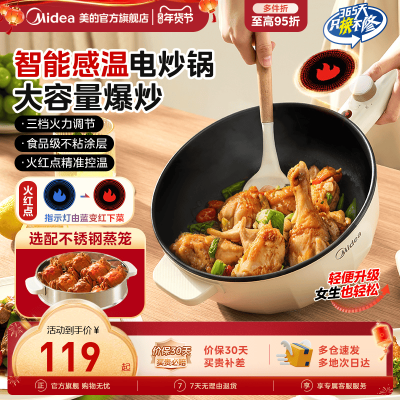 美的电炒锅家用多功能电火锅宿舍学生锅炒菜蒸煮煎炖一体式电煮锅