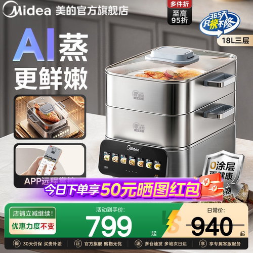 美的26新款不锈钢电蒸锅AI蒸魔方