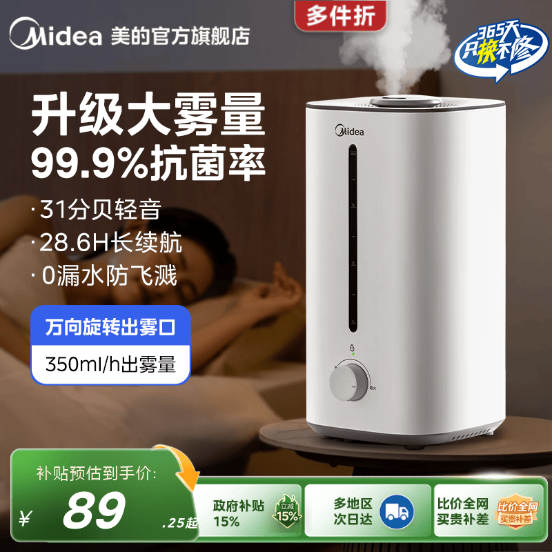 美的家用轻音抗菌大雾量加湿器