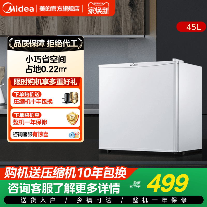 美的45升小型单门电冰箱客厅冰箱