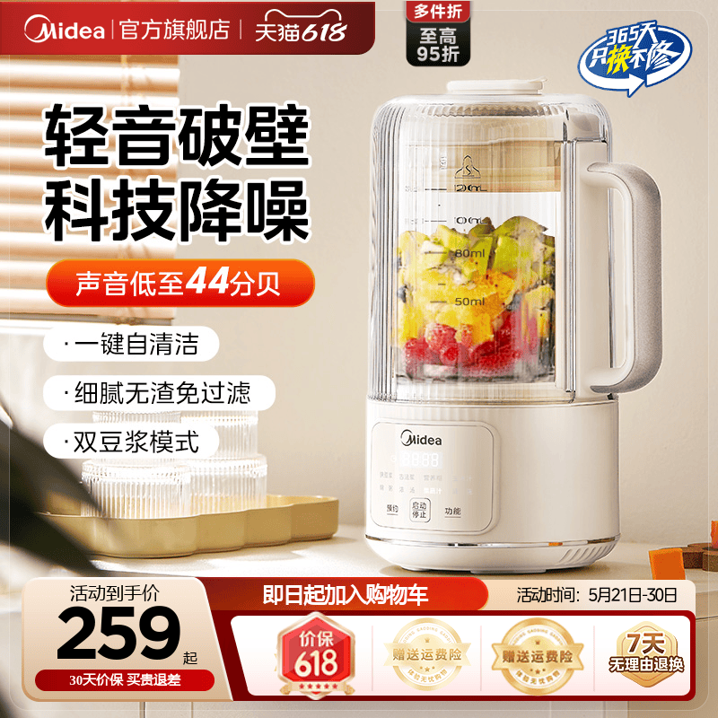 美的安睡破壁机豆浆机家用全自动静音新款多功能小型料理烹饪机